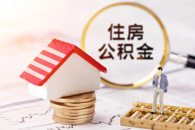 最新公积金提取代办中介方法分析(最方便真实的台州公积金提取代办中介公司方法)