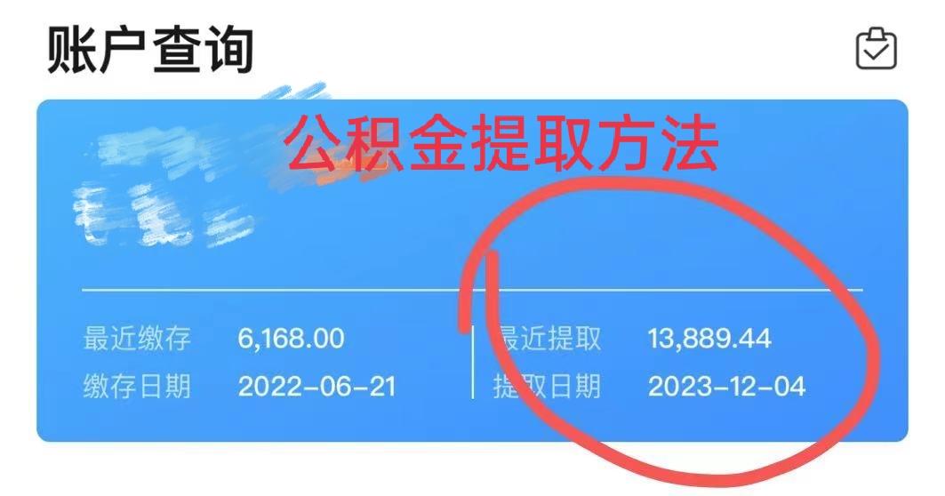最新广州公积金取现中介方法分析(最方便真实的台州广州公积金提取中介方法)