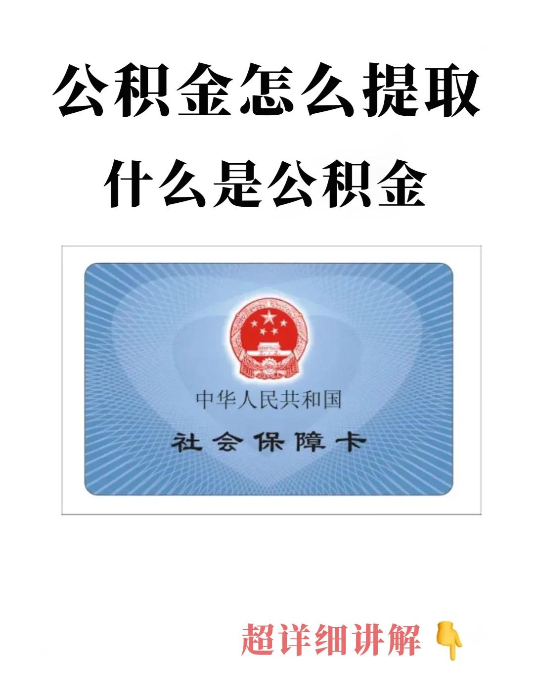 最新回收公积金卡方法分析(最方便真实的台州公积金卡取消了吗方法)