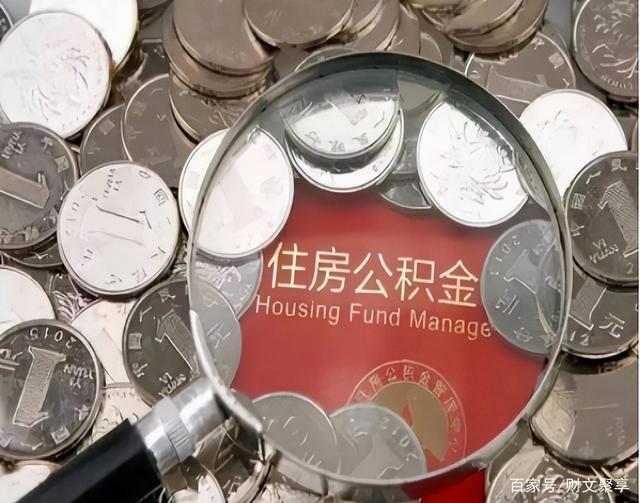 最新公积金卡的钱不用会过期吗方法分析(最方便真实的台州公积金卡的钱不用会过期吗怎么办方法)