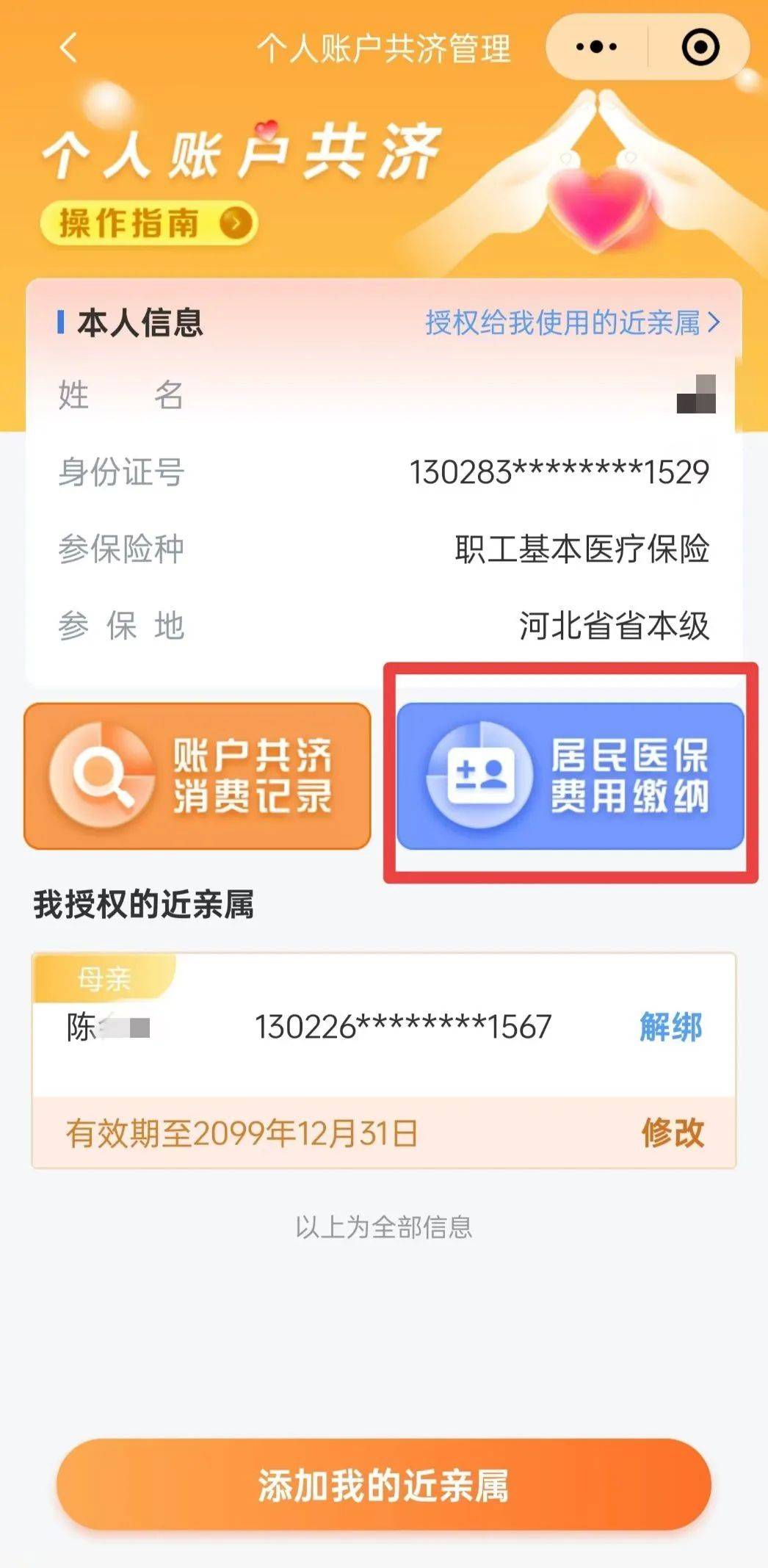 最新惠民保公积金卡支付方法分析(最方便真实的台州惠民公积金管理中心方法)