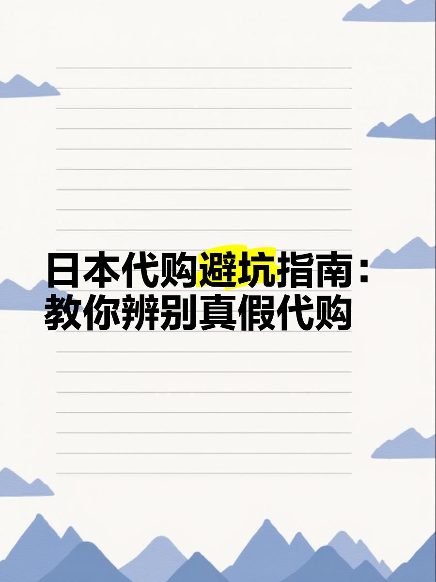最新怎么查代购商品的真伪方法分析(最方便真实的台州怎样查代购商品真伪方法)