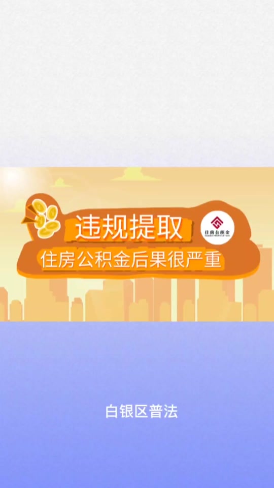 最新求一个套公积金卡的黄牛方法分析(最方便真实的台州公积金卡怎么样方法)