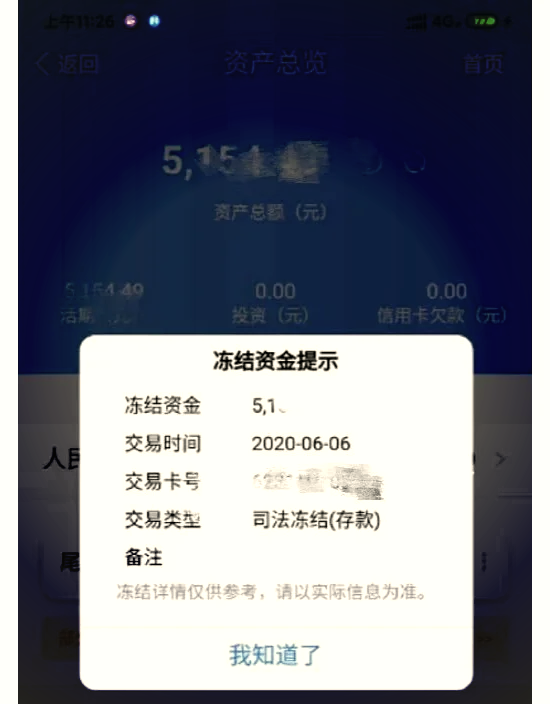 最新法院冻结银行卡公积金卡会被冻结吗方法分析(最方便真实的台州法院冻结银行卡公积金卡会被冻结吗方法)