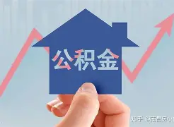 最新急用钱24小时套公积金卡方法分析(最方便真实的台州急用钱24小时套公积金卡可以吗方法)