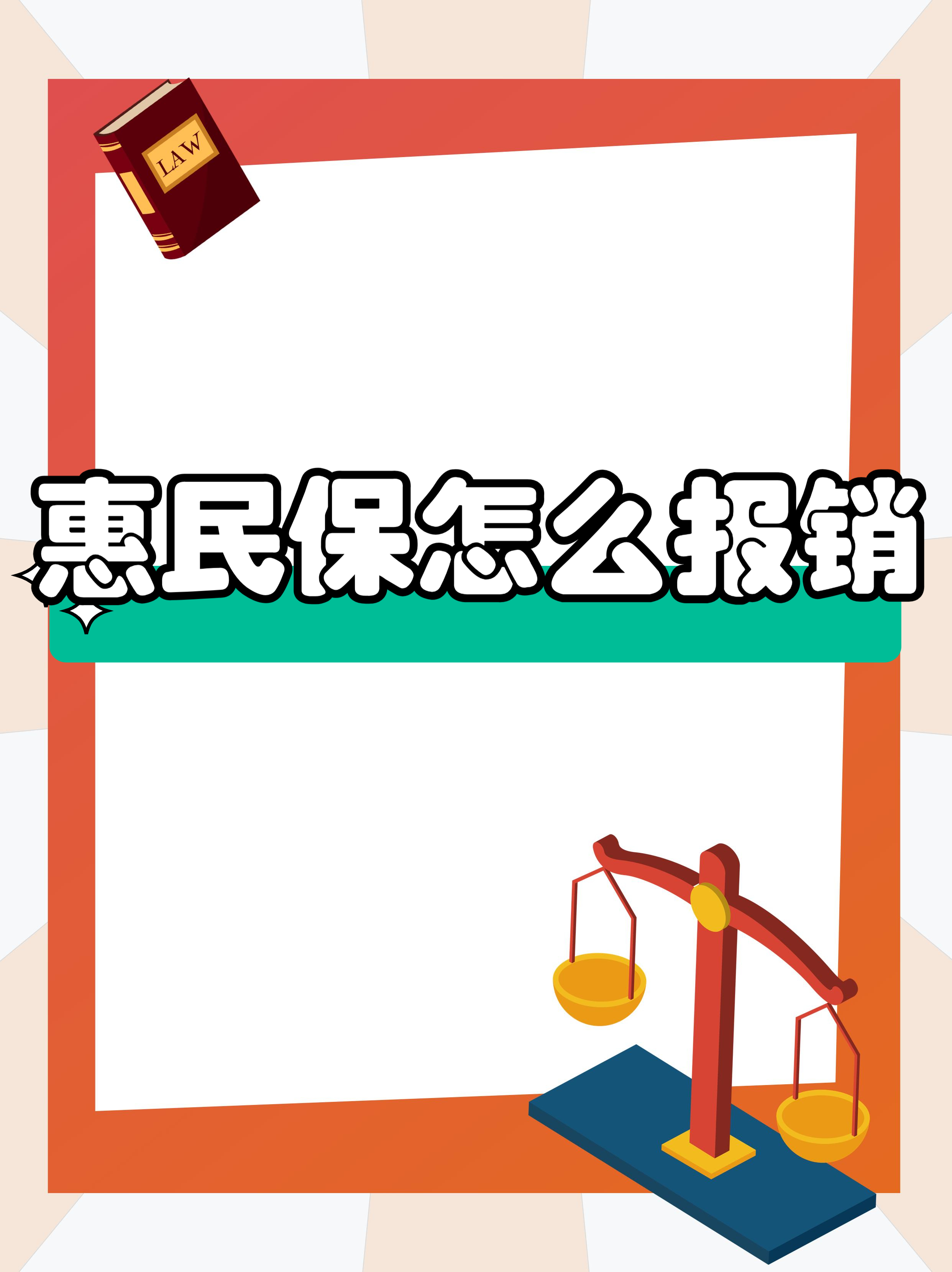 最新惠民保延保服务怎么取消方法分析(最方便真实的台州惠民保延保服务怎么取消申请方法)