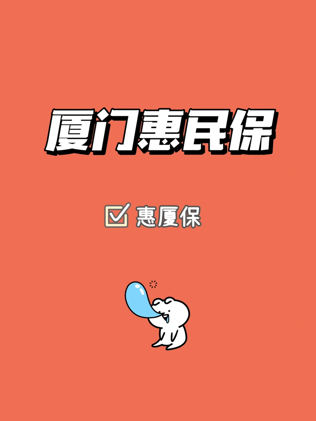 最新惠民保延保服务怎么取消方法分析(最方便真实的台州惠民保延保服务怎么取消申请方法)