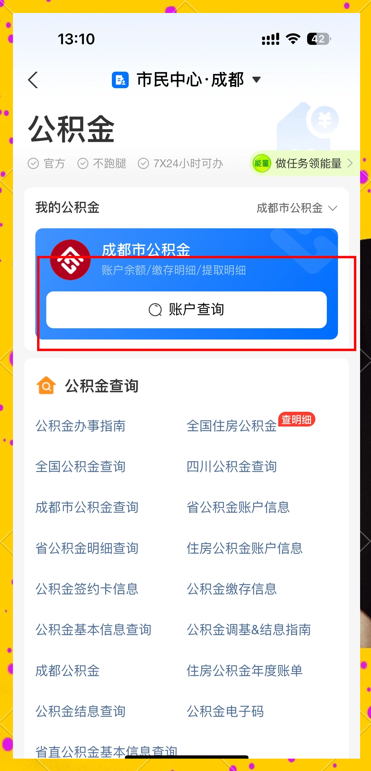 最新网上说公积金提取是真的吗方法分析(最方便真实的台州网上帮忙提取公积金是真的吗方法)