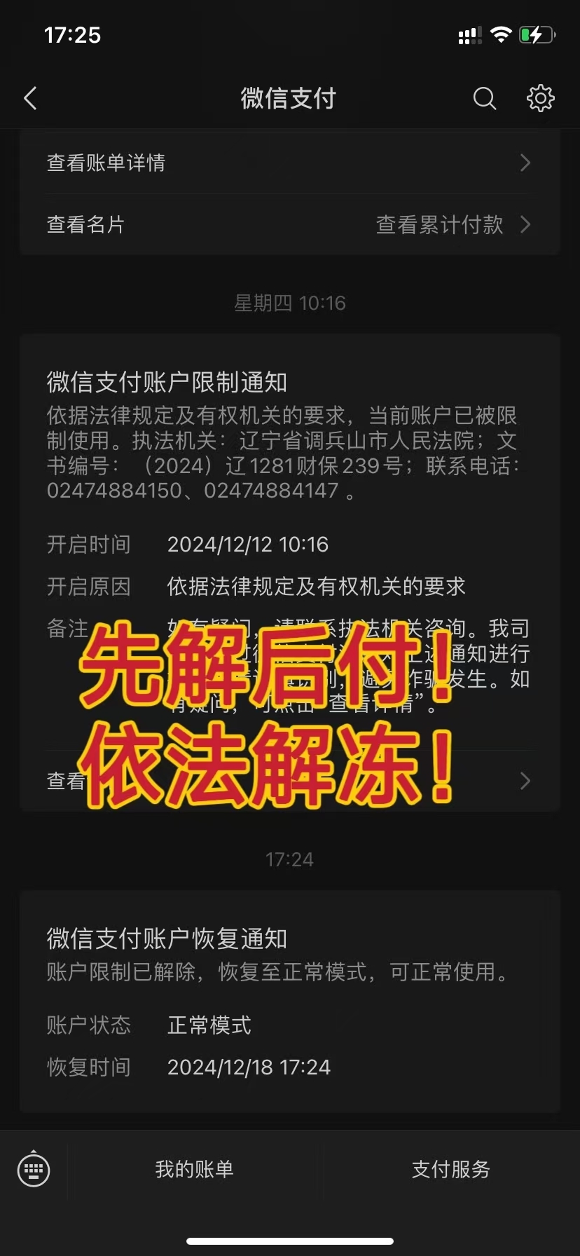 最新国家不允许冻结微信零钱了吗方法分析(最方便真实的台州司法冻结多久解冻方法)