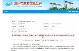 最新温州公积金套现商家方法分析(最方便真实的台州温州公积金提现方法)