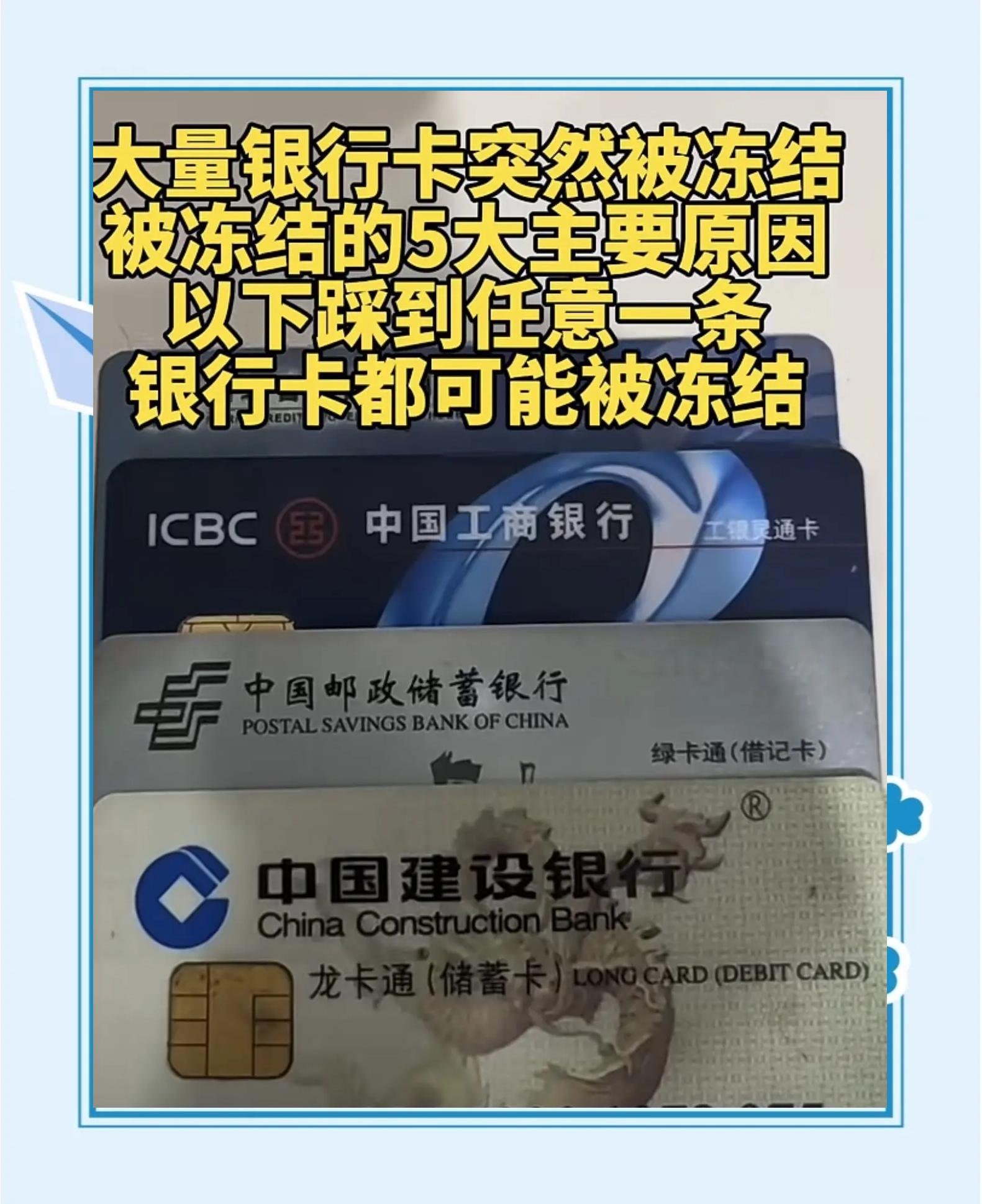 最新七种不能冻结的卡方法分析(最方便真实的台州那些帐户不能冻结方法)