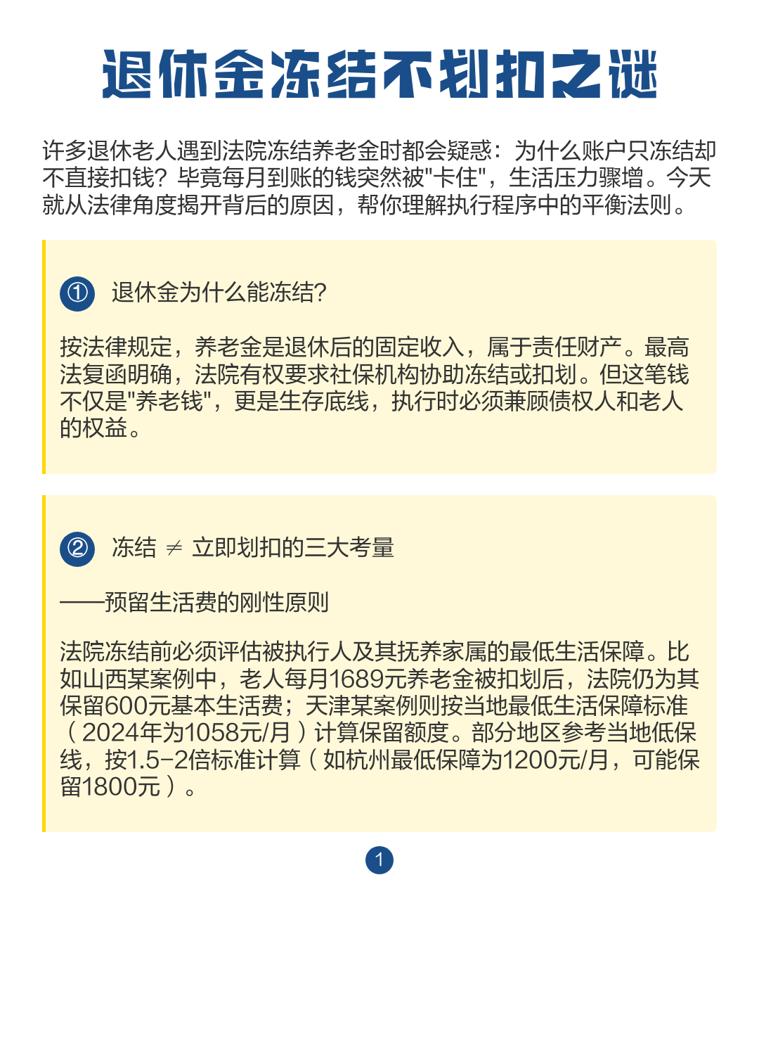 最新冻结退休金最新规定方法分析(最方便真实的台州冻结退休金一般多久方法)