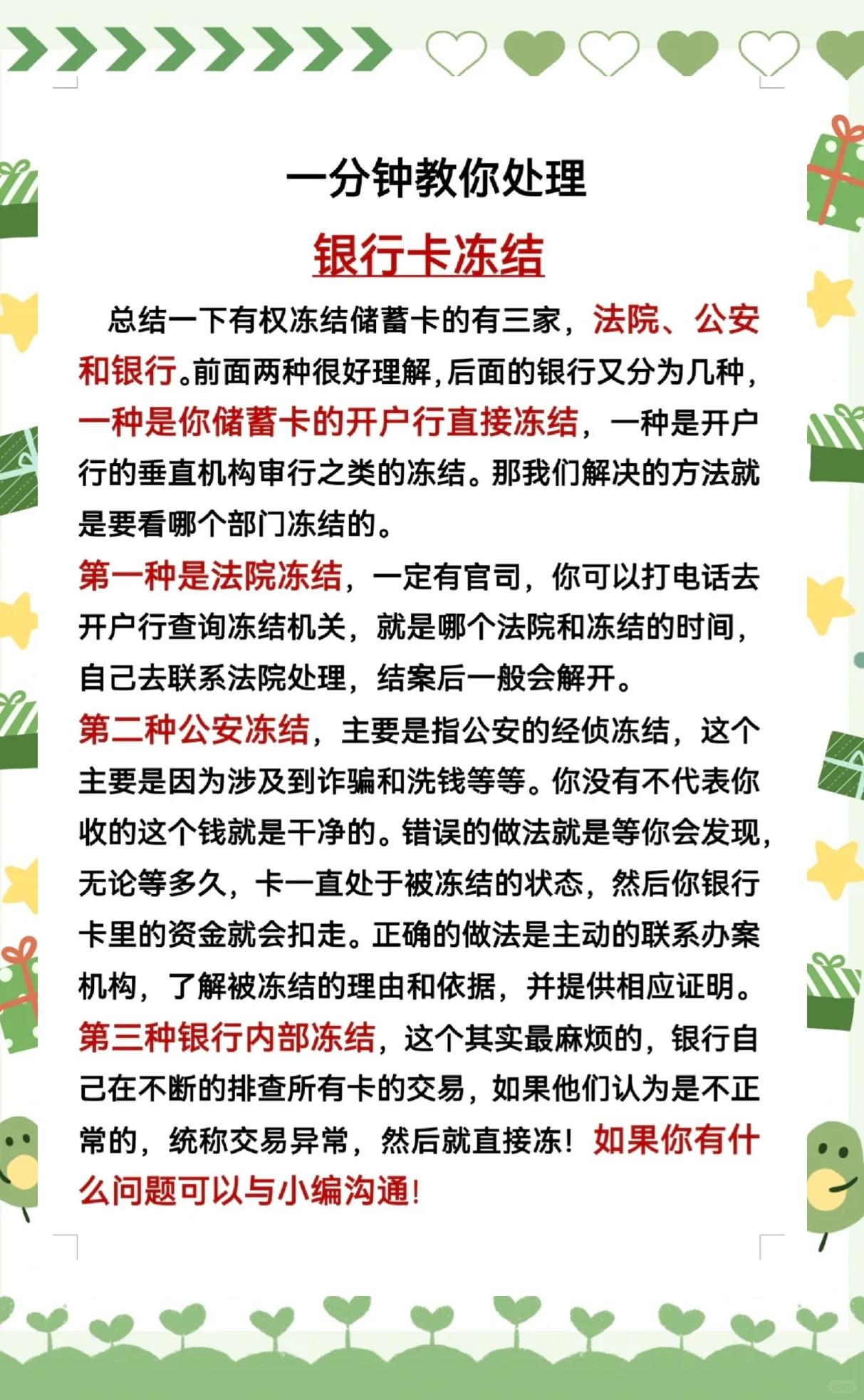 最新法院冻结社保卡的规定方法分析(最方便真实的台州法院冻结社保卡多久解冻方法)