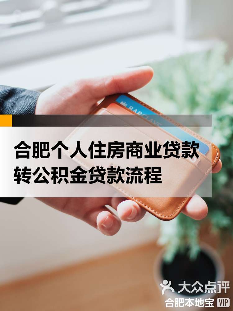 最新合肥哪里可以套公积金卡方法分析(最方便真实的台州合肥住房公积金卡怎么办理方法)
