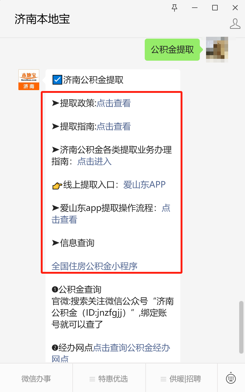 最新公积金卡24小时套取微信方法分析(最方便真实的台州公积金怎么用微信取出来方法)