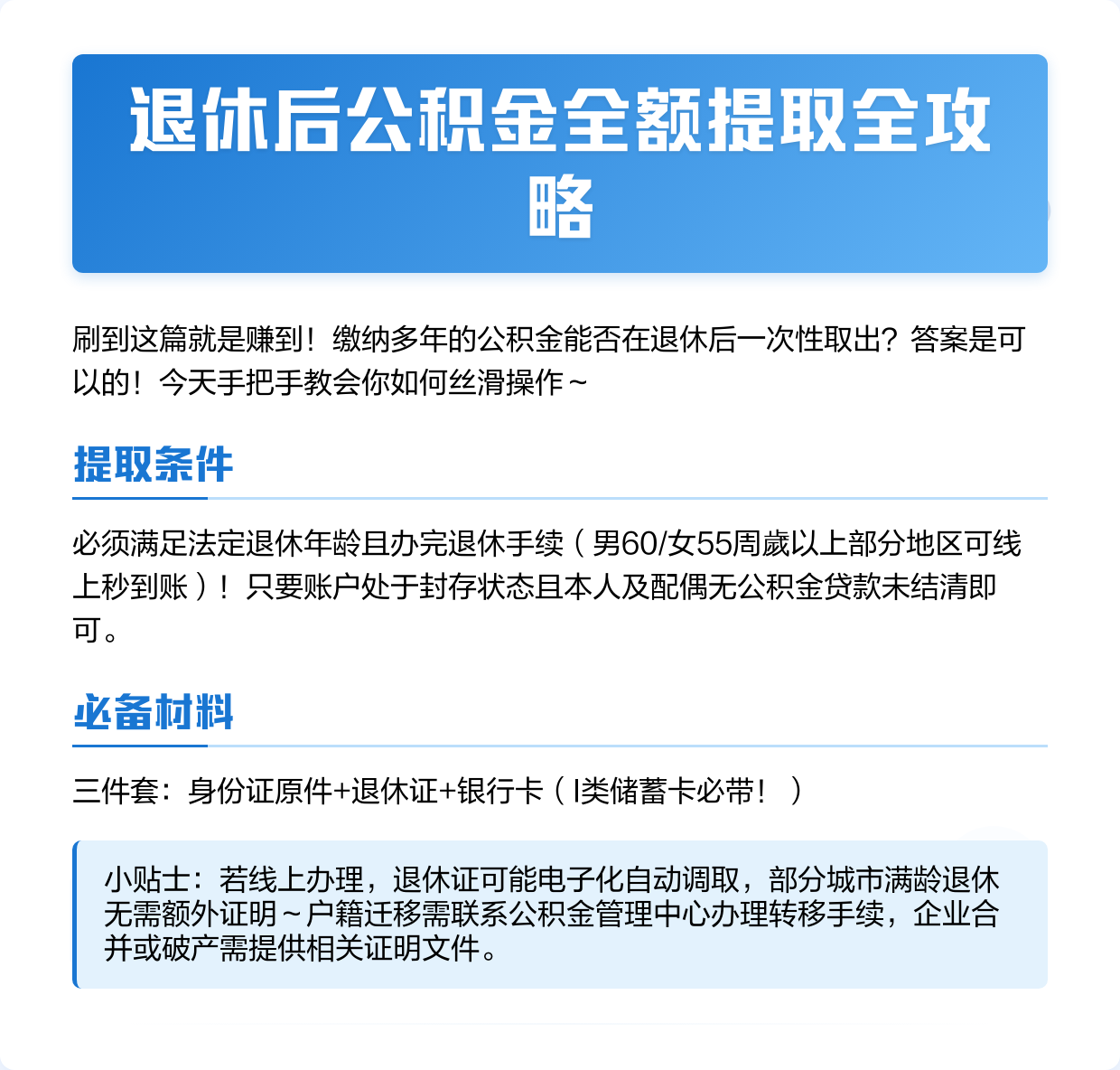 最新公积金换现金秒到账方法分析(最方便真实的台州公积金换现金秒到账是真的吗方法)