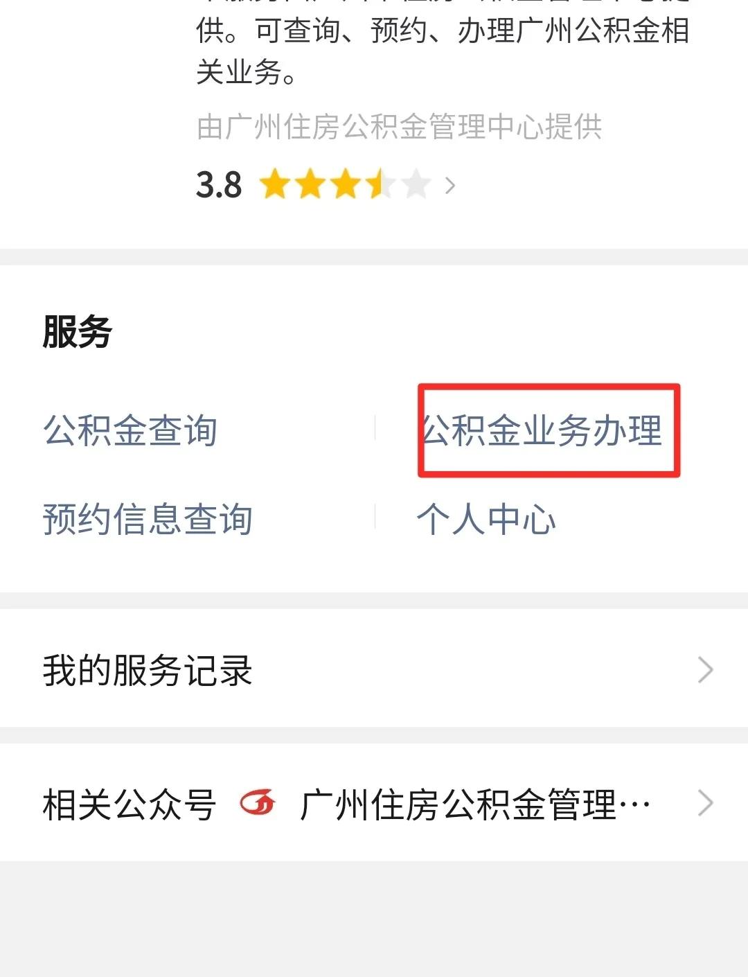 最新公积金卡提取现金到微信方法分析(最方便真实的台州公积金提取到微信多久到账方法)