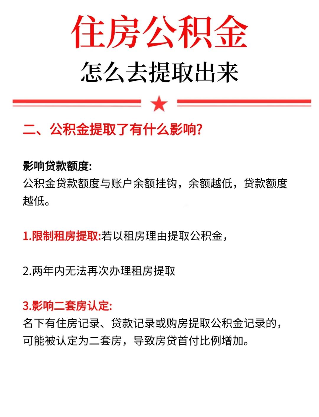 最新公积金提现渠道方法分析(最方便真实的台州公积金提现渠道怎么选方法)