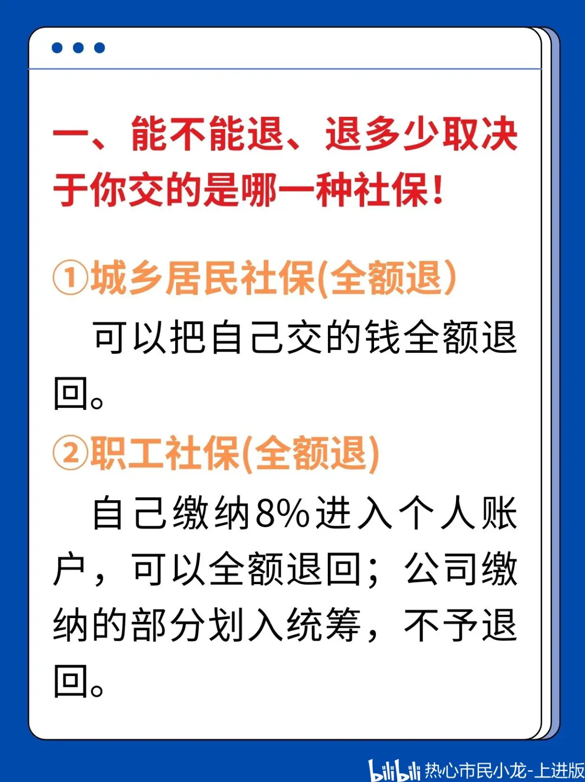 最新社保不想交了可以退吗方法分析(最方便真实的台州个人灵活社保不想交了可以退吗方法)