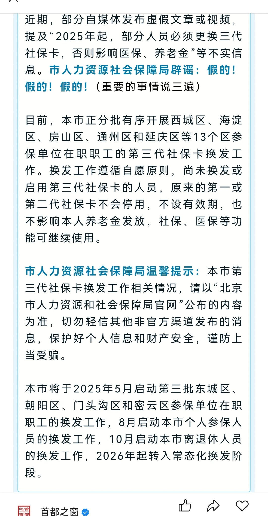 最新为什么不建议换3代社保卡方法分析(最方便真实的台州为什么银行抢着换三代社保卡方法)