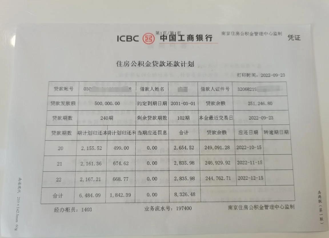最新公积金卡有有效期没方法分析(最方便真实的台州公积金卡有效期怎么看方法)