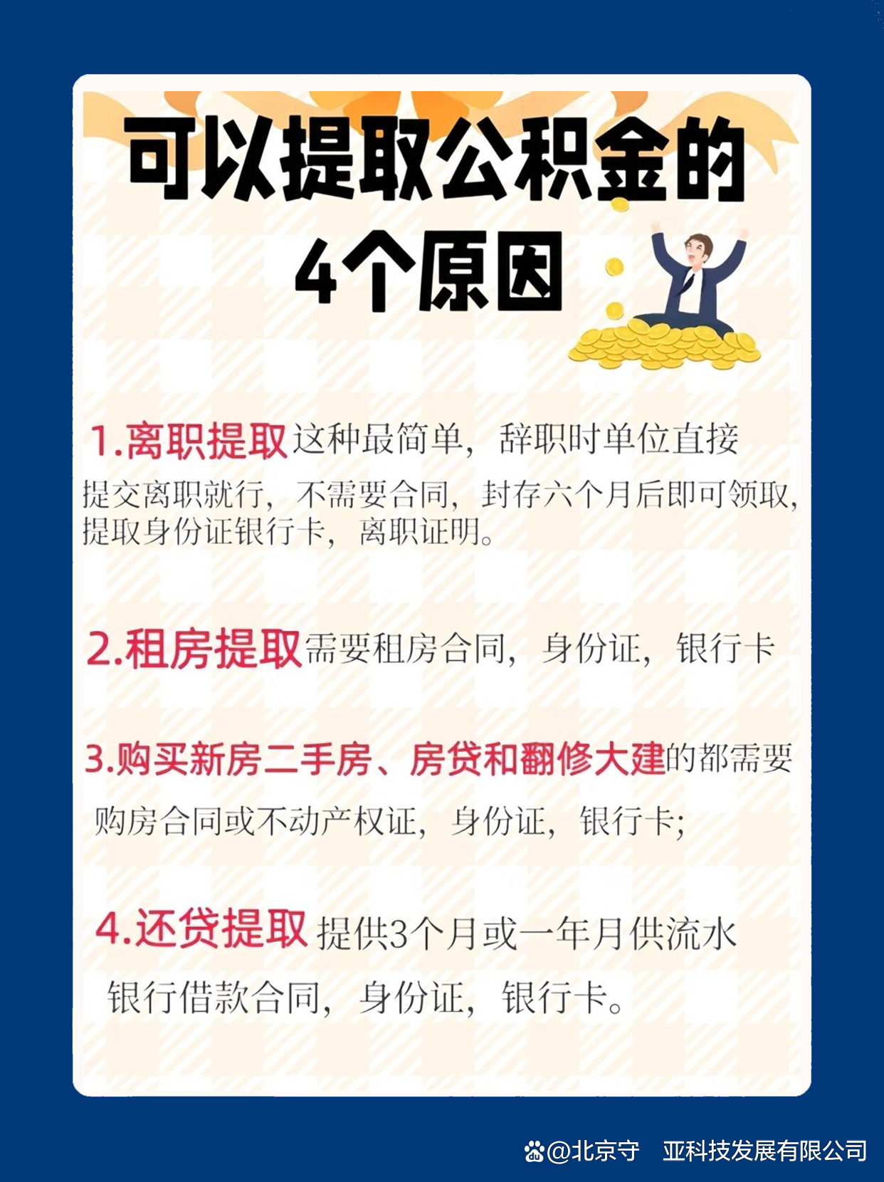 最新公积金卡余额会过期么方法分析(最方便真实的台州公积金卡到期了,里面的钱还取吗?方法)