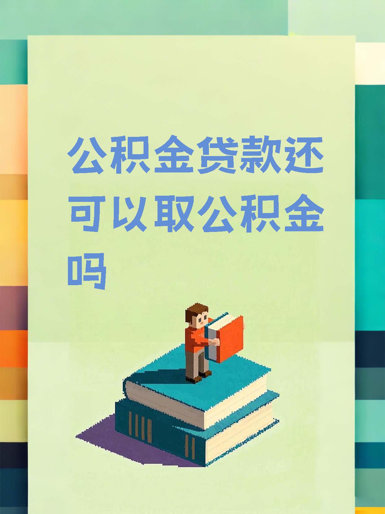 最新惠民公积金作品方法分析(最方便真实的台州全公积金开展便民惠民服务方法)