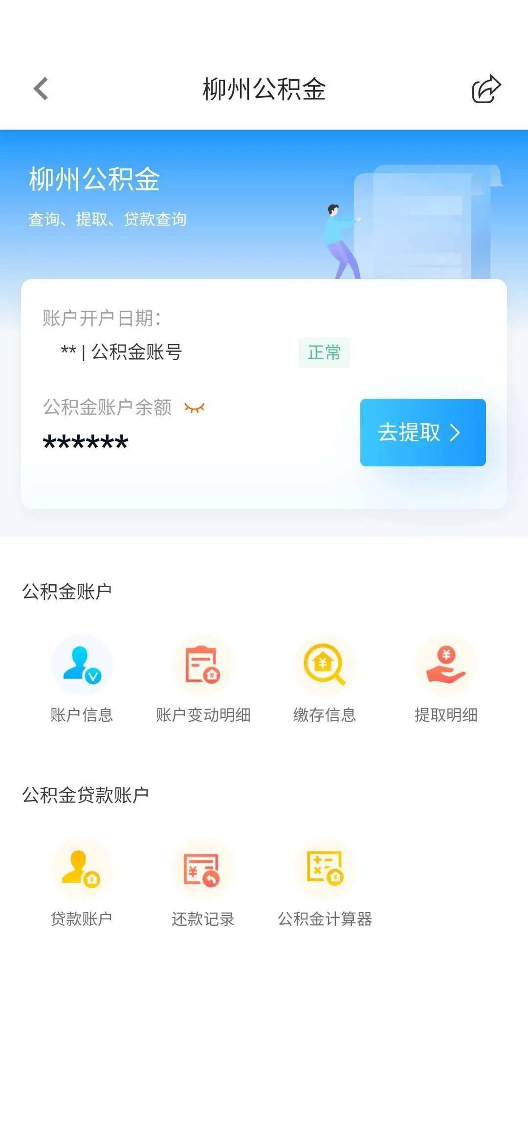 最新24小时高价回收公积金余额方法分析(最方便真实的台州收回公积金会计分录方法)