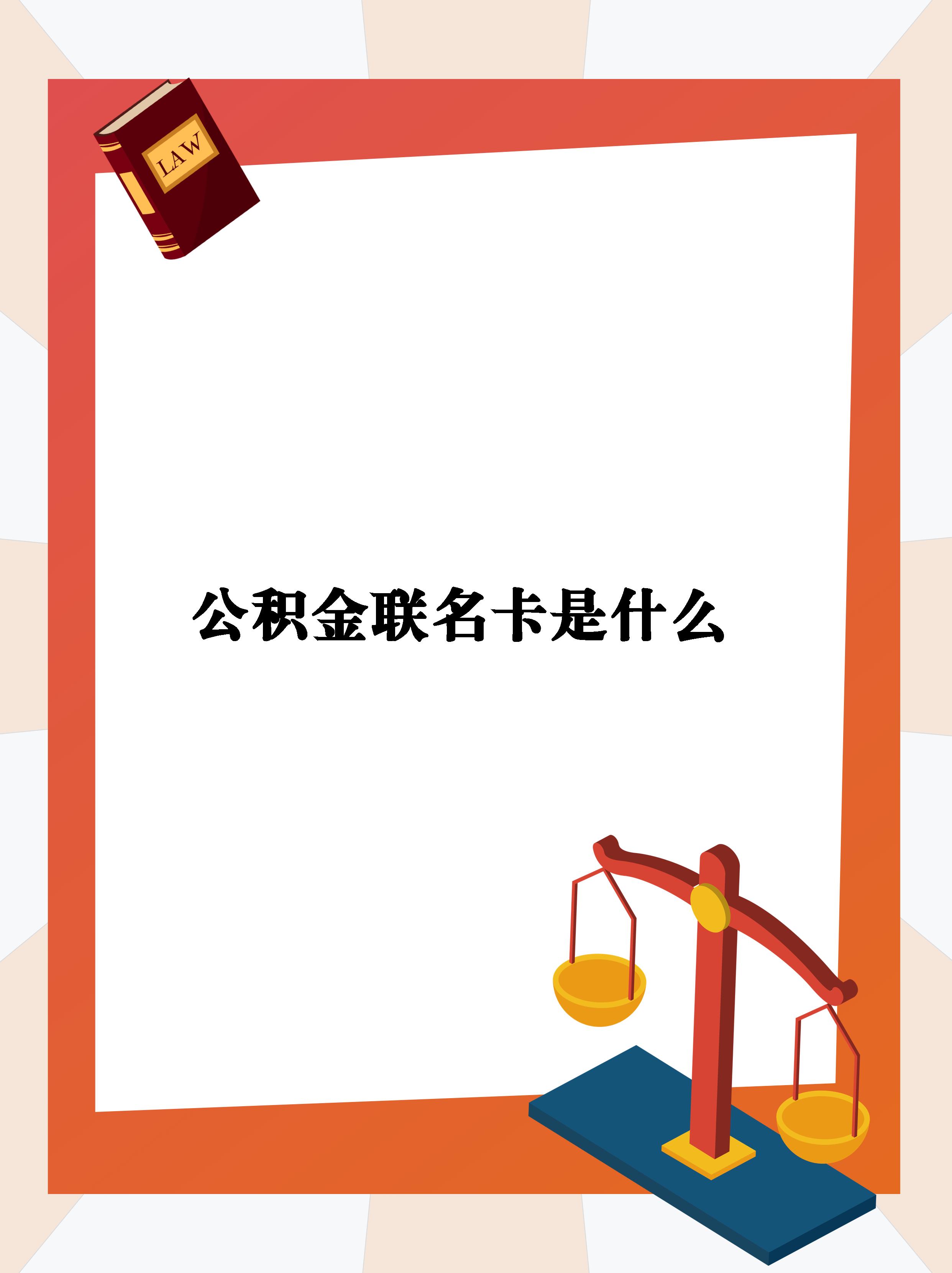 最新公积金卡会自动扣费吗方法分析(最方便真实的台州公积金卡会自动扣费吗怎么办方法)