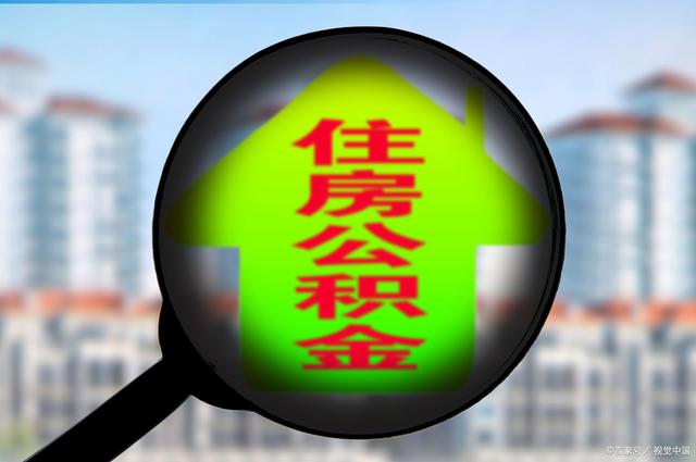 最新急用钱套公积金卡怎么套出来现金方法分析(最方便真实的台州公积金套现满足什么条件方法)
