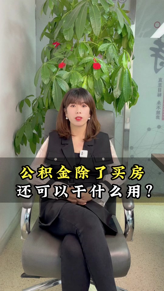 最新急用钱套公积金卡怎么套出来现金方法分析(最方便真实的台州公积金套现满足什么条件方法)
