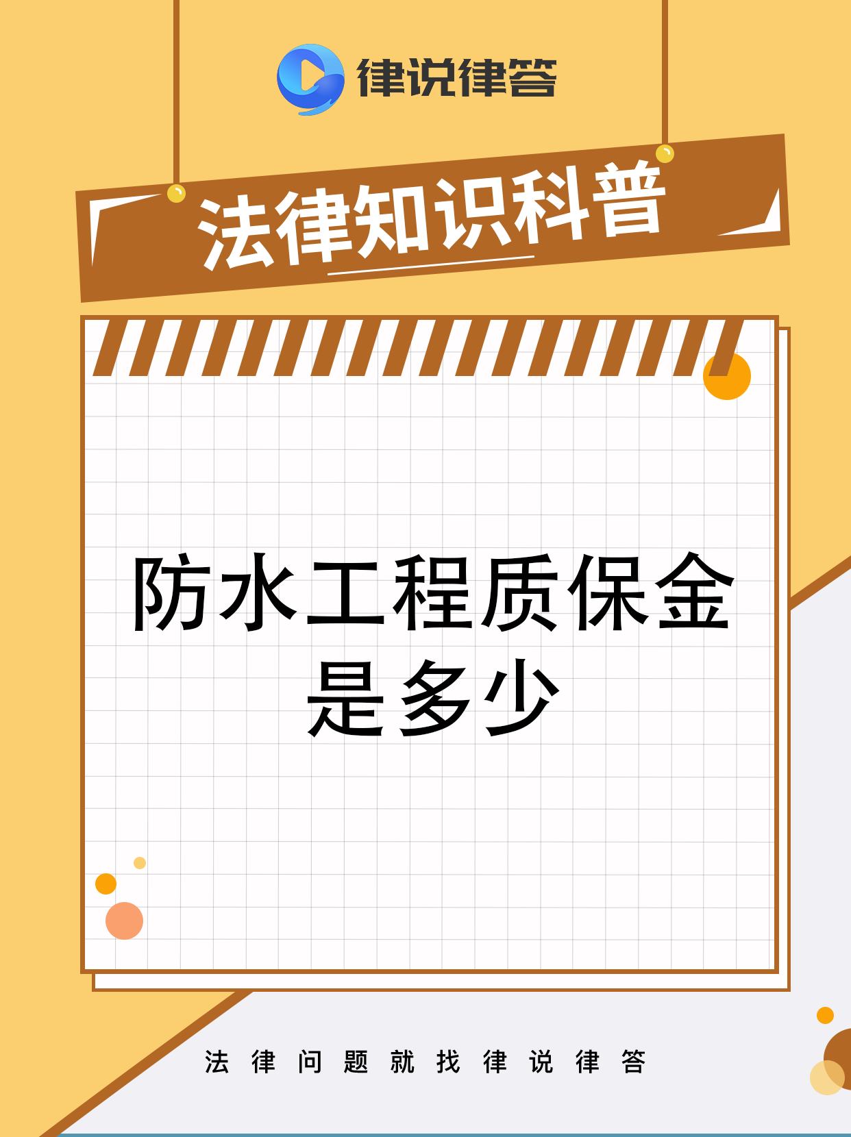 最新工程质保金比例是3%还是5%方法分析(最方便真实的台州工程质保金的比例方法)
