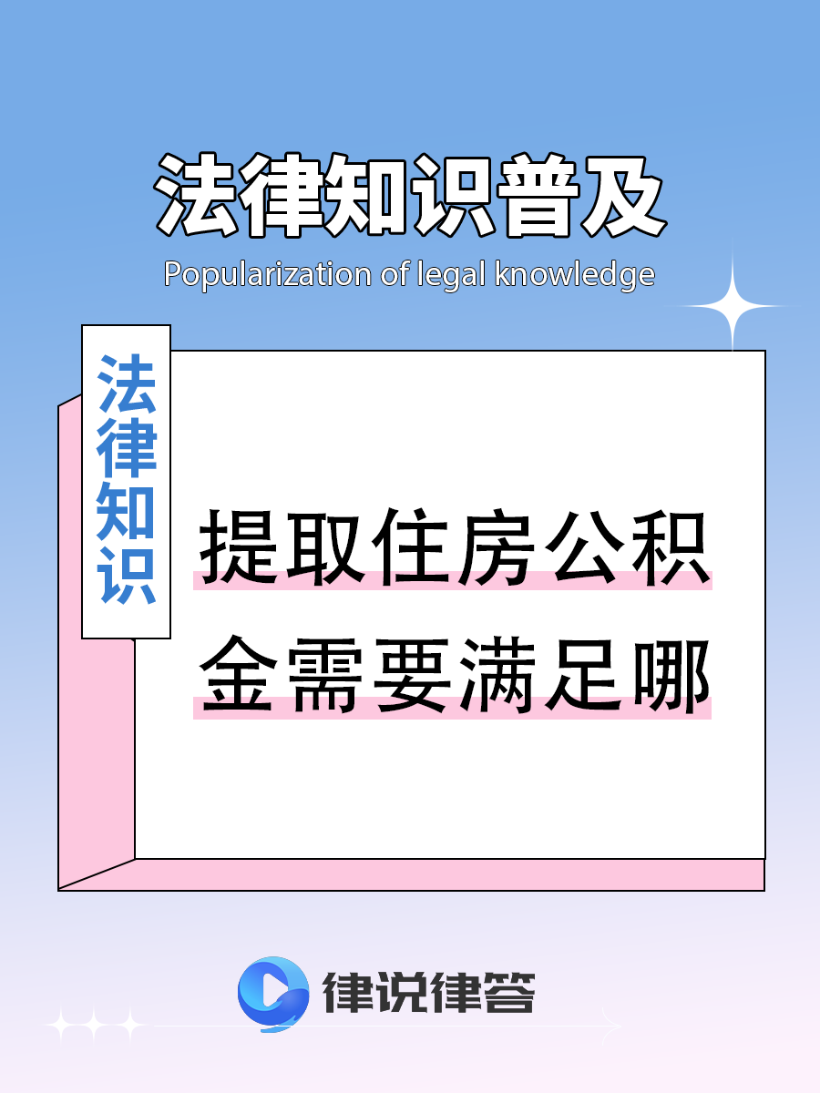 最新找中介提取公积金要坐牢吗方法分析(最方便真实的台州找中介提取公积金要坐牢吗知乎方法)