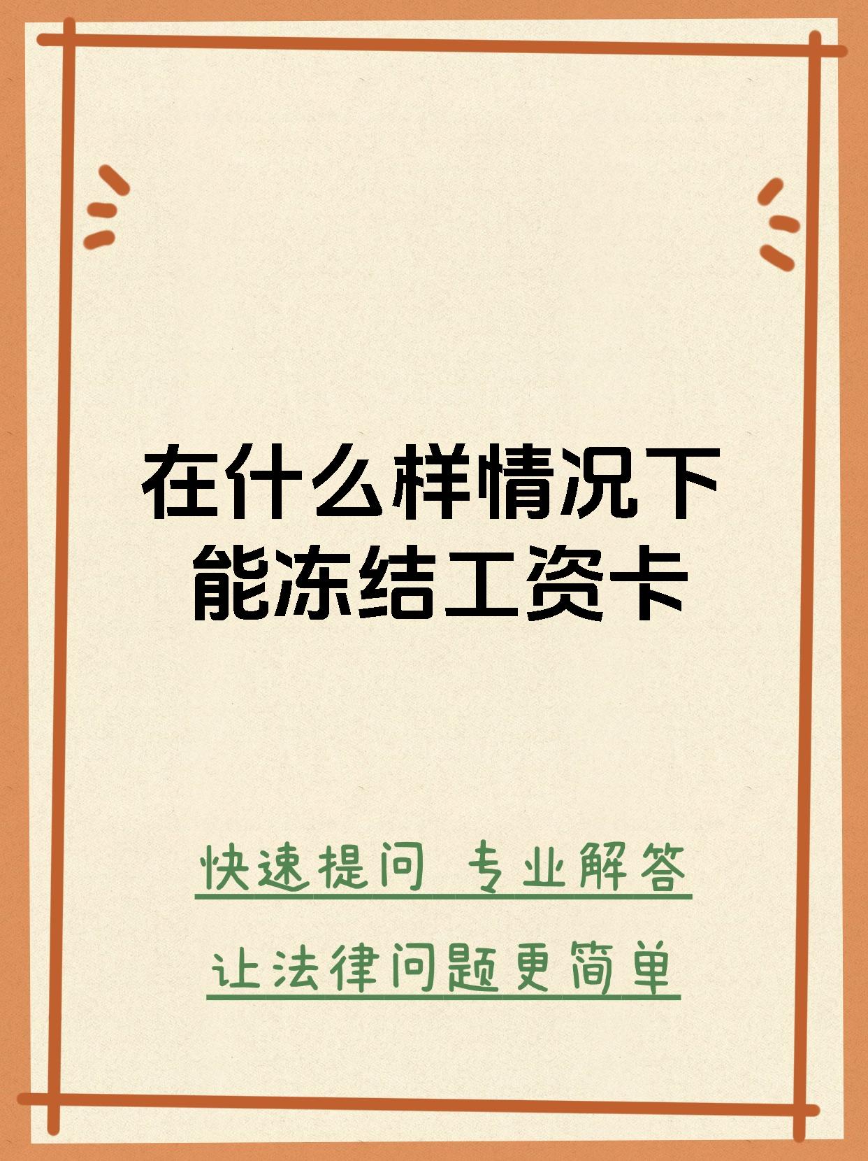 最新公积金卡会被法院冻结划扣吗方法分析(最方便真实的台州住房公积金卡被冻结,钱能入帐户吗方法)
