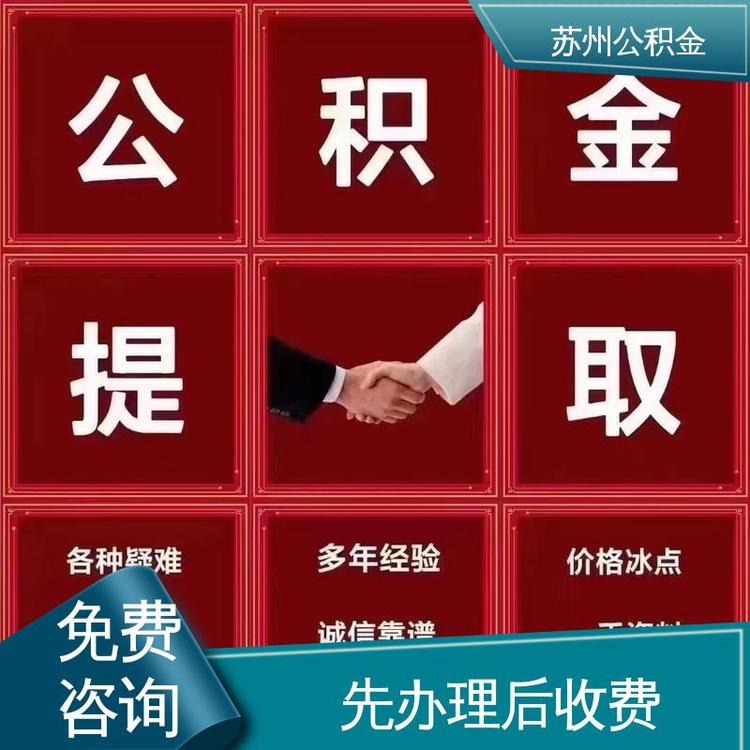 最新公积金中介方法分析(最方便真实的台州公积金中介联系方式方法)