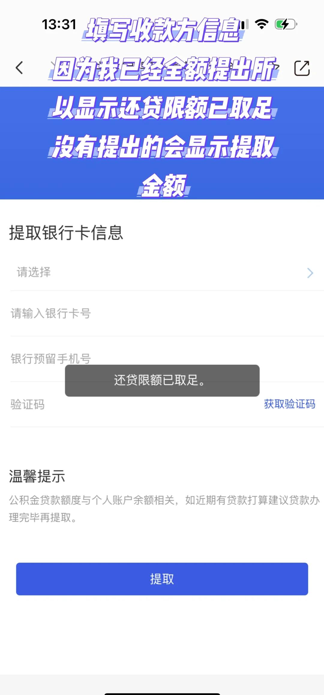 最新公积金小额取现方法分析(最方便真实的台州公积金小额取现多久到账方法)