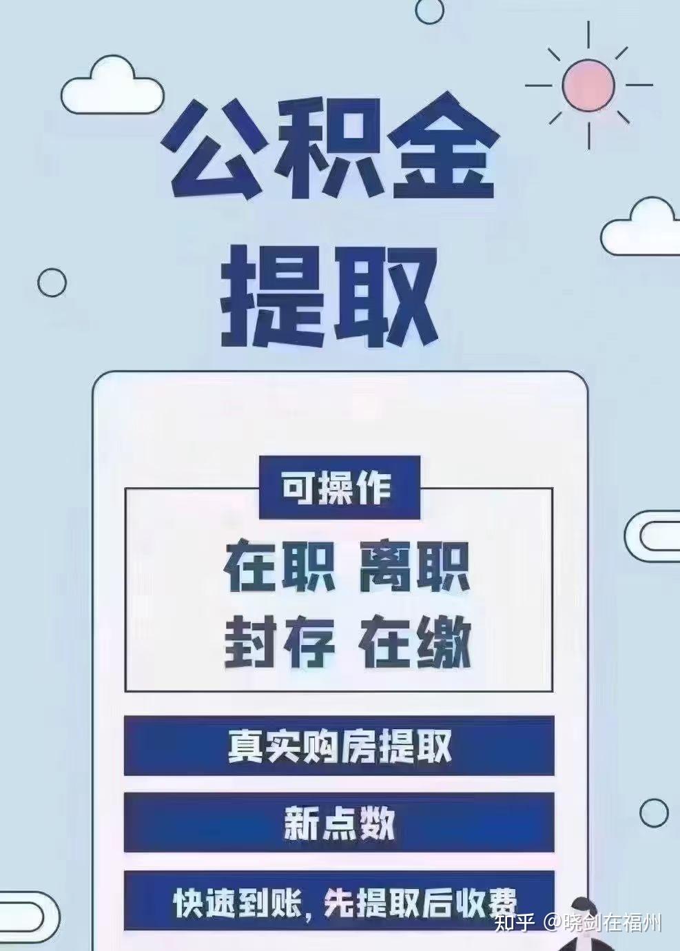 最新找中介10分钟提取公积金方法分析(最方便真实的台州找中介10分钟提取公积金是真的吗方法)
