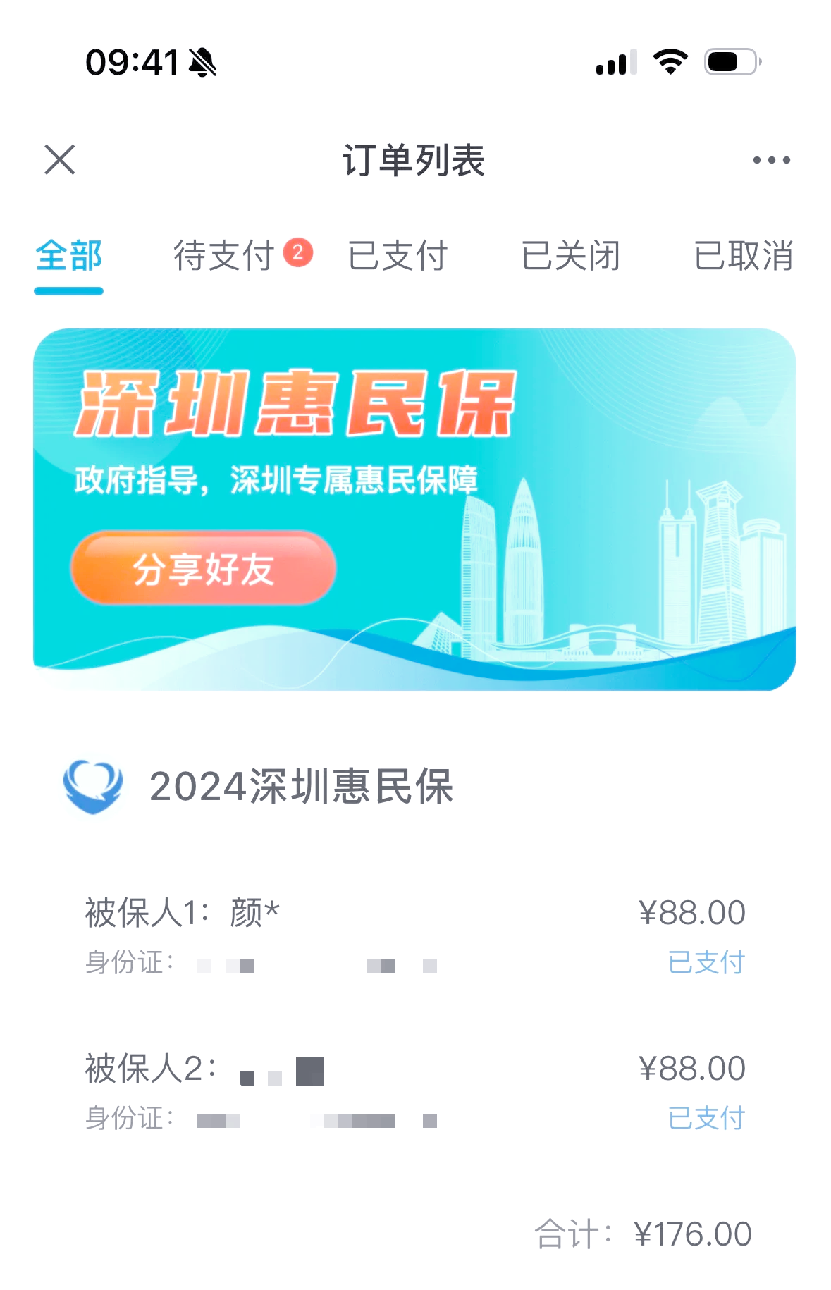 最新惠民保自动扣费怎么退款方法分析(最方便真实的台州惠民保取消自动续费方法)