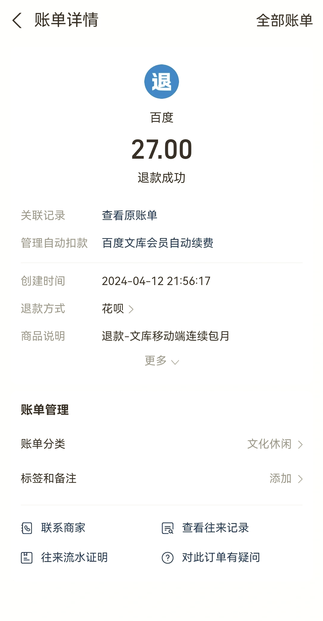 最新惠民保自动扣费怎么退款方法分析(最方便真实的台州惠民保取消自动续费方法)