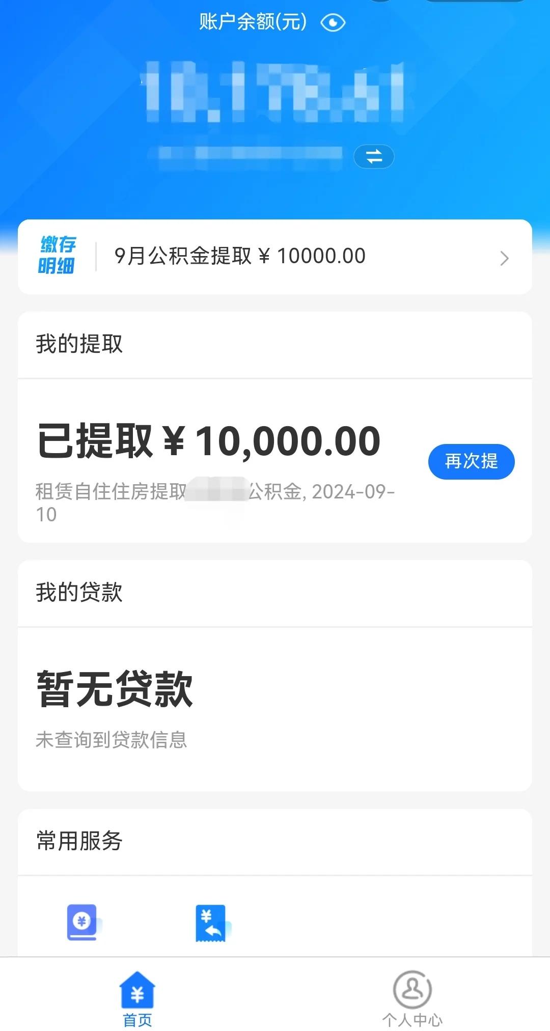 最新公积金换现金秒到账微信是真的吗方法分析(最方便真实的台州公积金兑换现金方法)