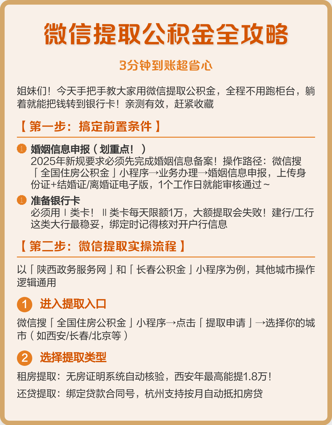 最新公积金提取中介联系微信方法分析(最方便真实的台州公积金提取找中介有风险吗方法)