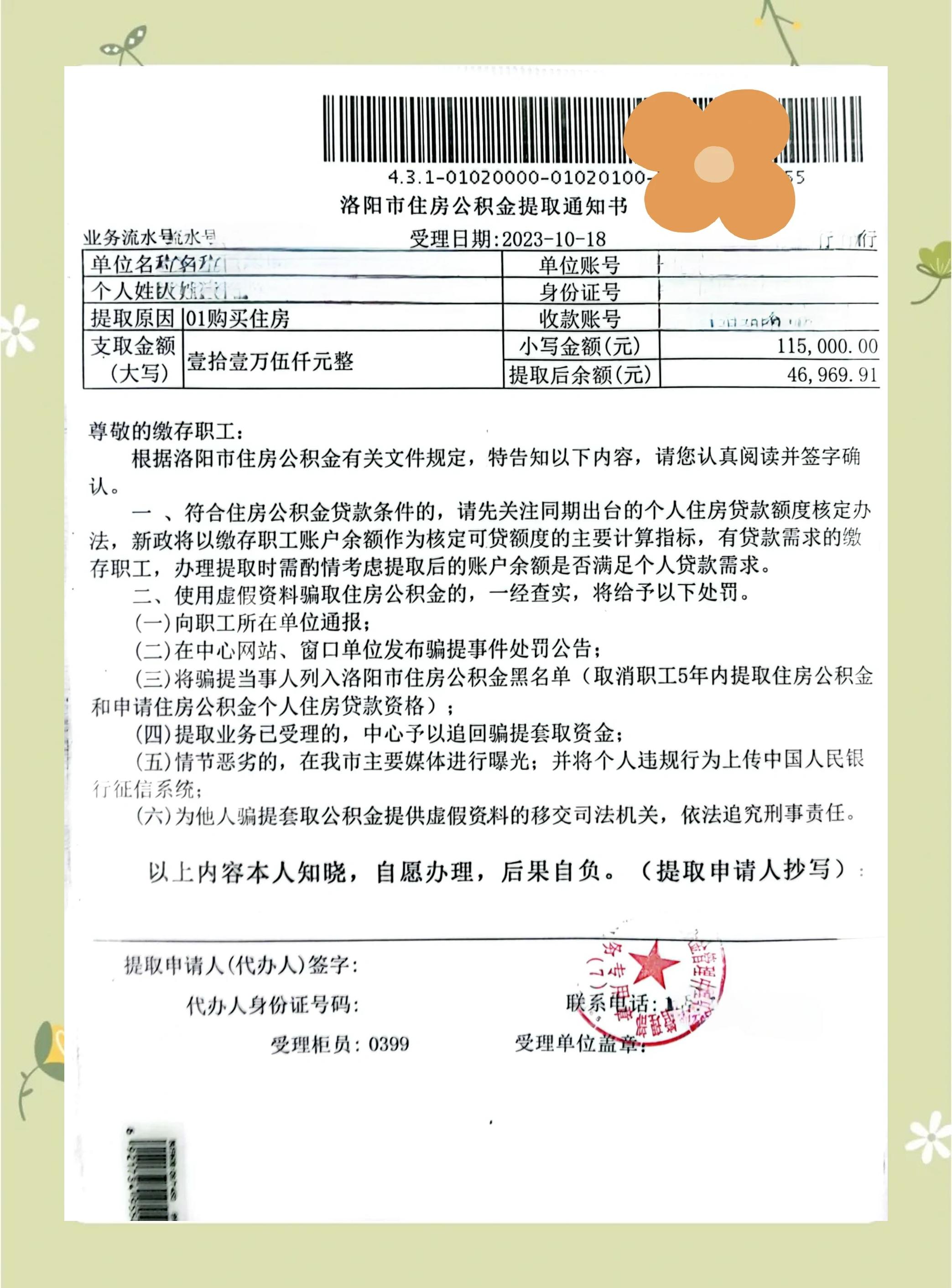 最新公积金提取中介联系微信方法分析(最方便真实的台州公积金提取找中介有风险吗方法)