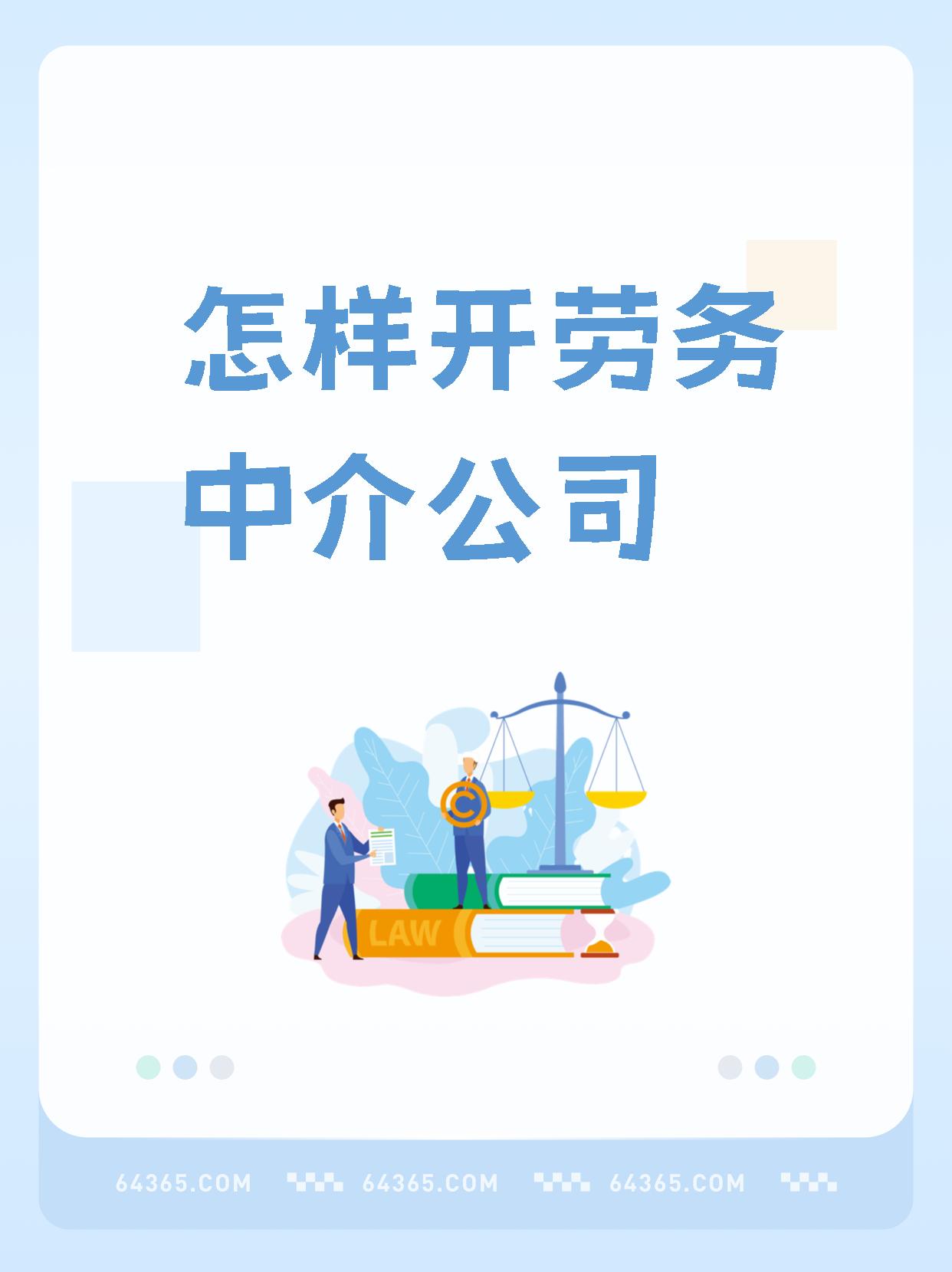 最新一个新手怎么做劳务中介方法分析(最方便真实的台州想做劳务中介要怎么入行方法)