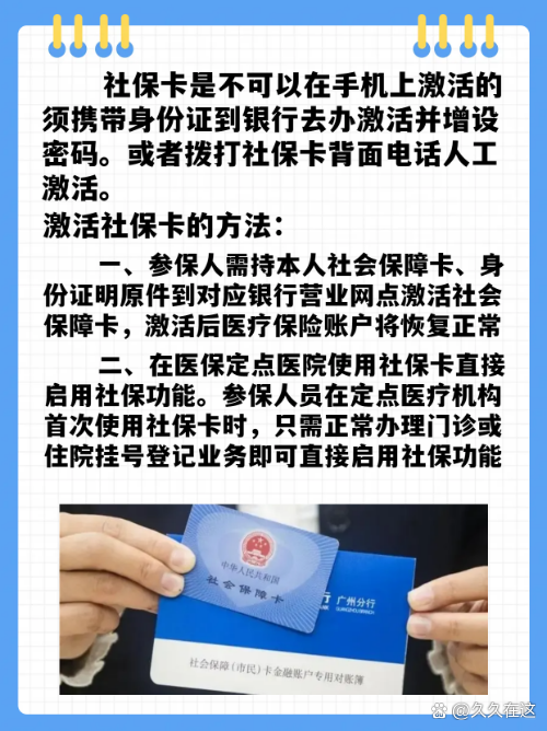 最新社保卡能不能在手机上激活方法分析(最方便真实的台州社保卡可以在手机上激活?方法)