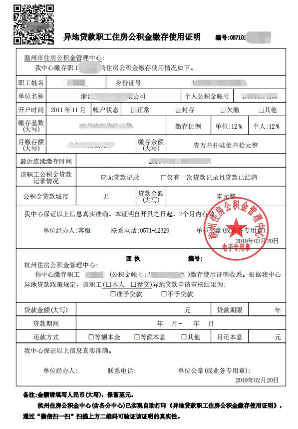 最新我公积金套现了6000元怎么办方法分析(最方便真实的台州公积金套现会影响后期买房贷款吗方法)