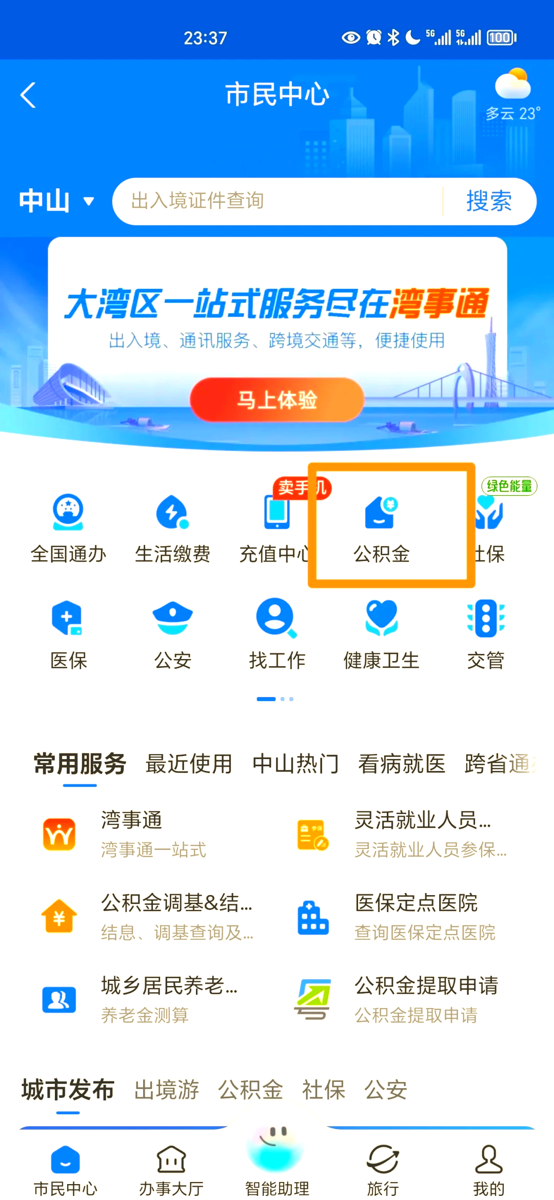 最新公积金个人账户余额微信查询方法分析(最方便真实的台州公积金个人账户余额微信查询方法方法)