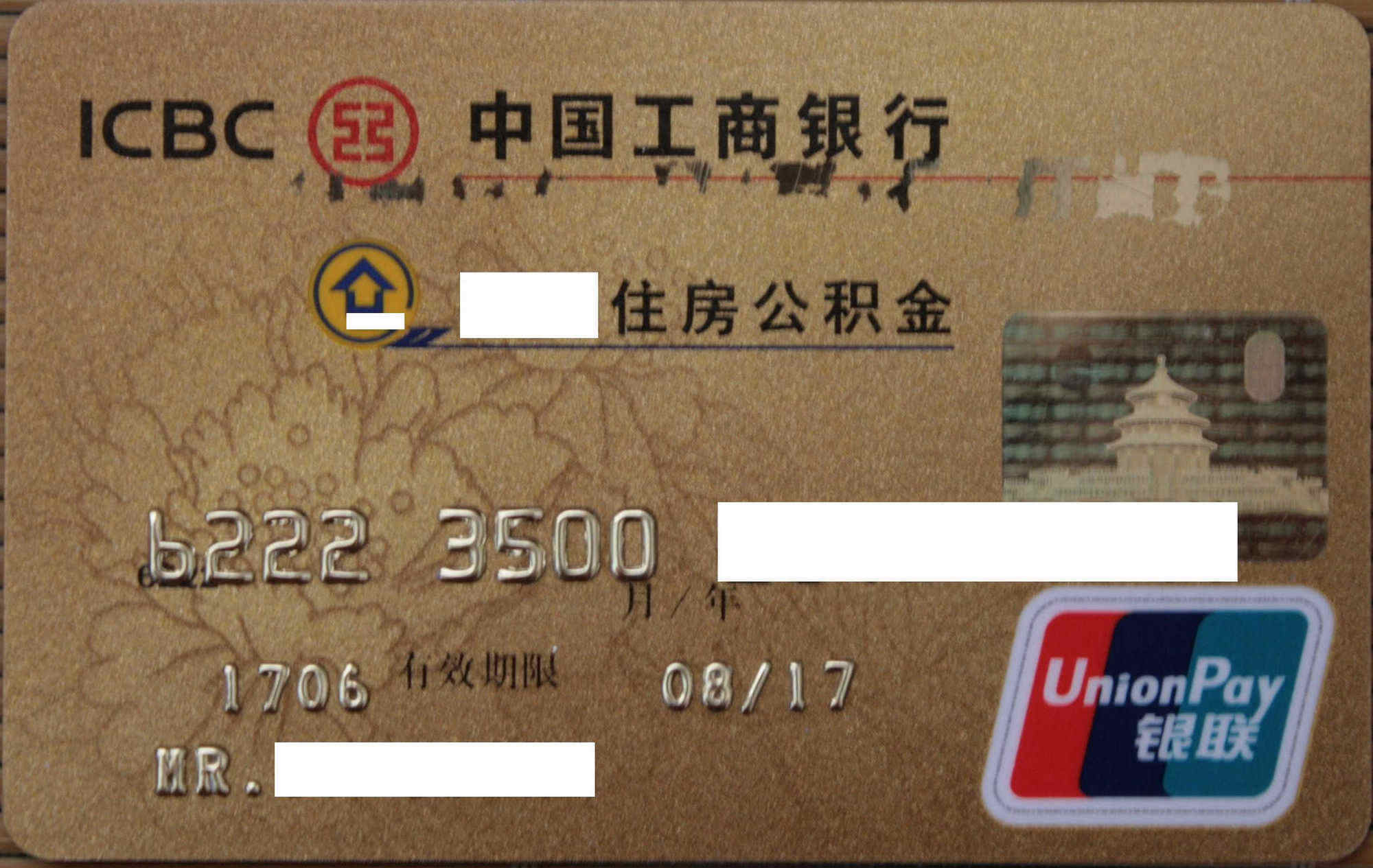 最新公积金卡过期需要换新卡吗方法分析(最方便真实的台州公积金卡到期后如何更换方法)